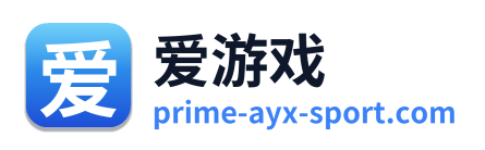 爱游戏